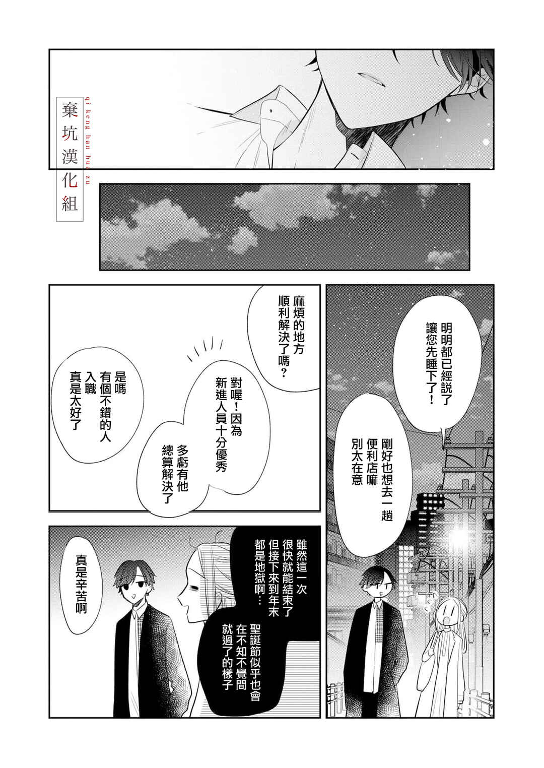 Anata to Watashi no Kankei wa? Chapter 12 - Page 20