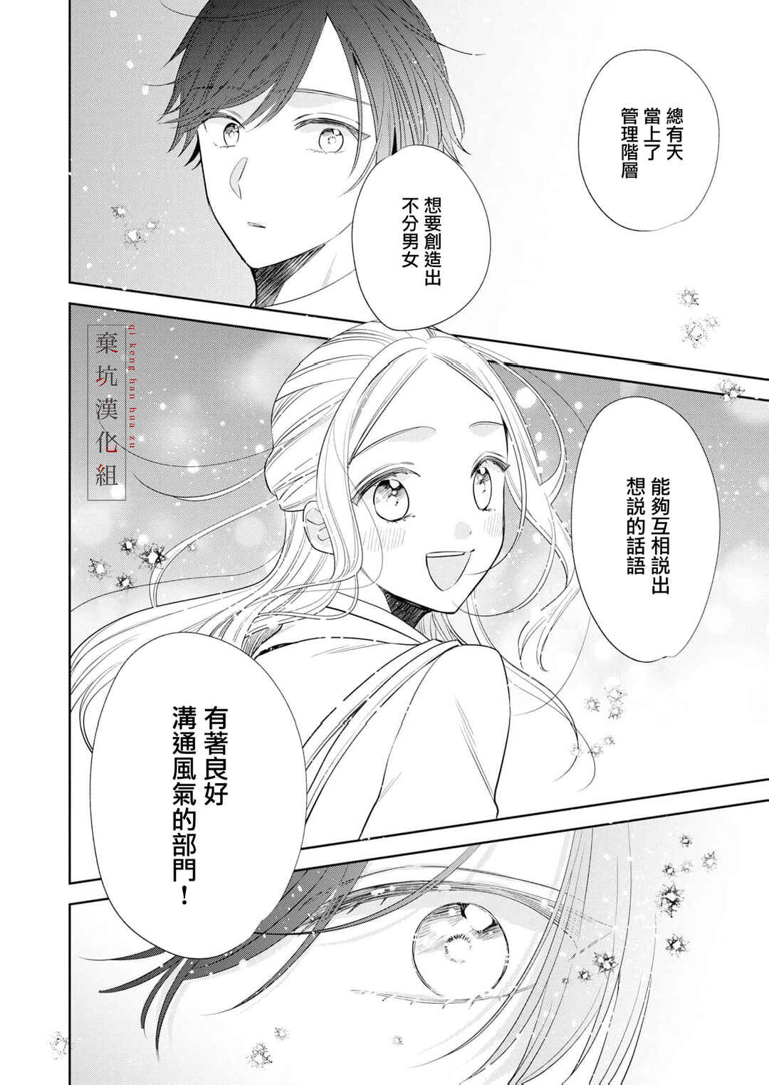 Anata to Watashi no Kankei wa? Chapter 12 - Page 22