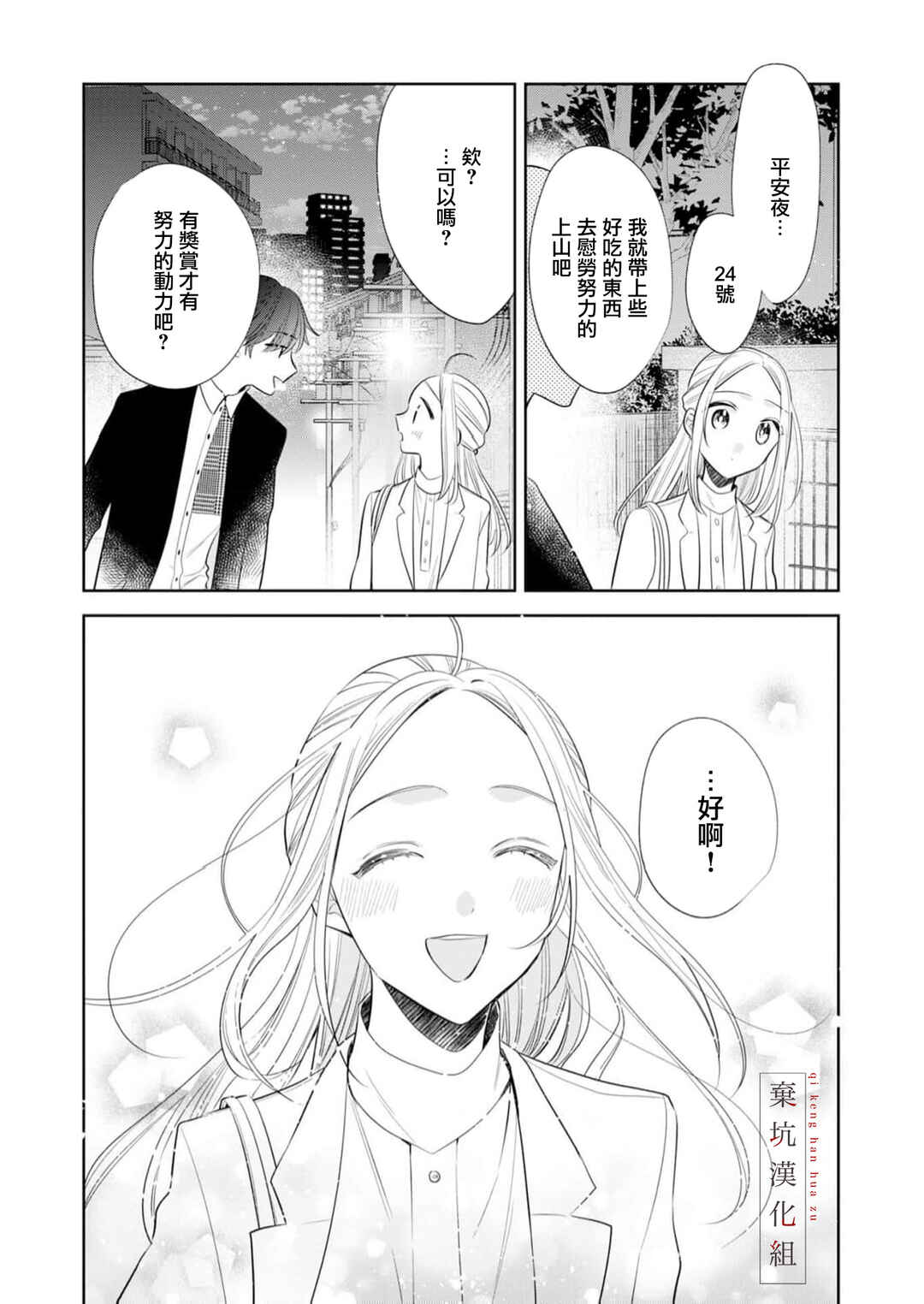 Anata to Watashi no Kankei wa? Chapter 12 - Page 25