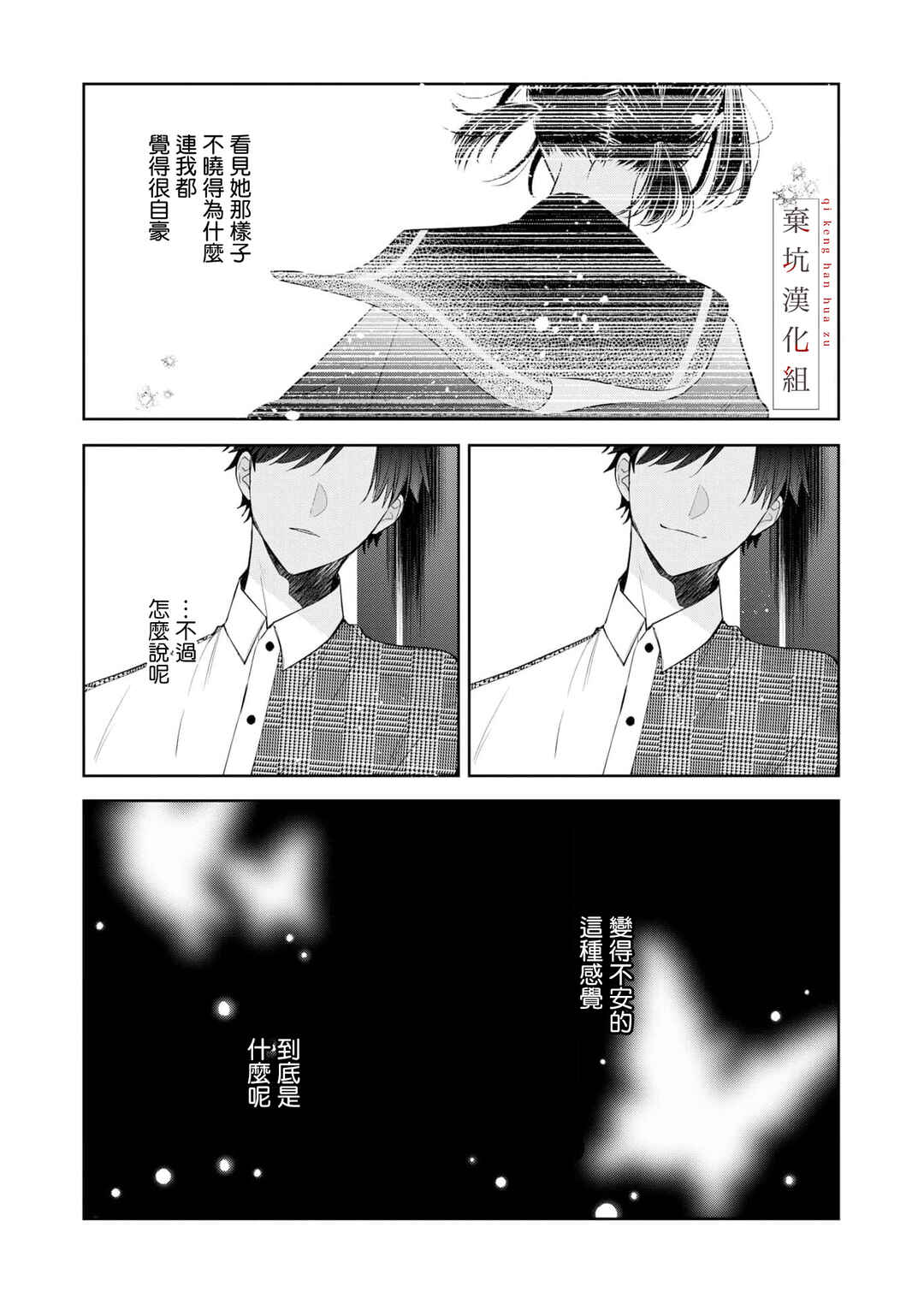 Anata to Watashi no Kankei wa? Chapter 12 - Page 8