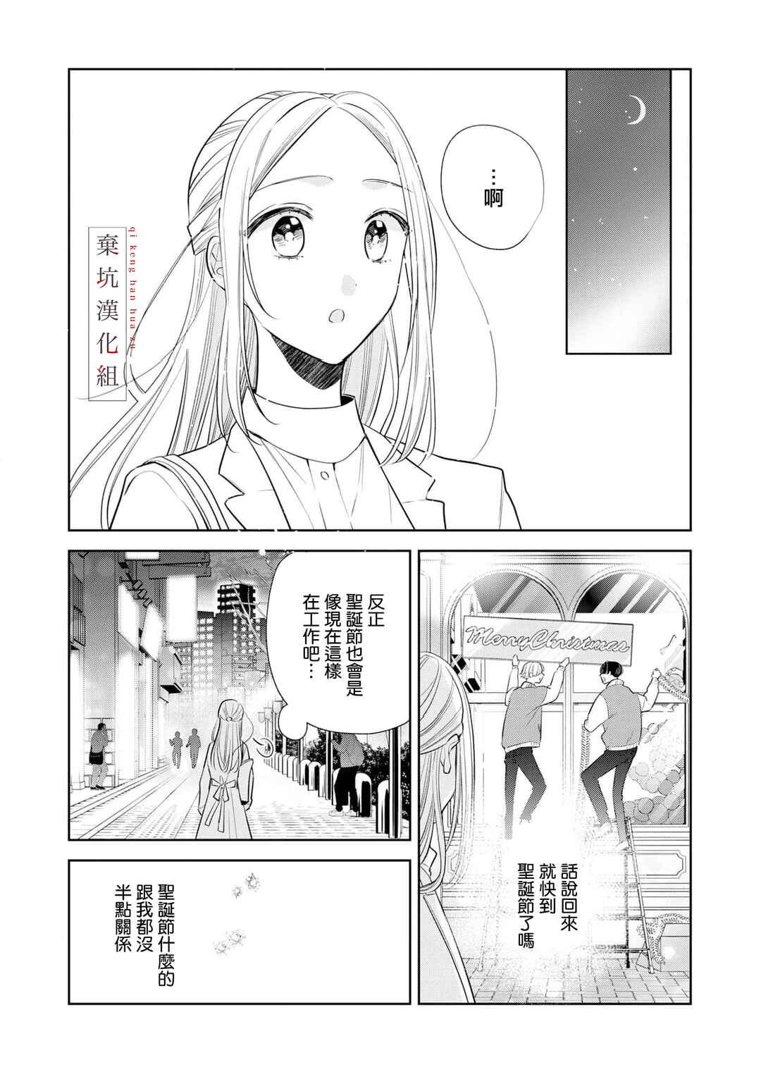 Anata to Watashi no Kankei wa? Chapter 12 - Page 9