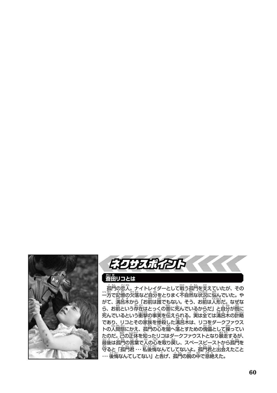 Ultraman Nexus Chapter 4 - Page 12