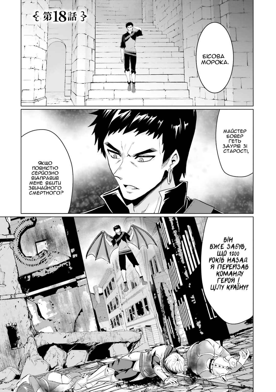 Yuusha ni Zenbu Ubawareta Ore wa Yuusha no Hahaoya to Party wo Kumimashita! Chapter 18 - Page 1
