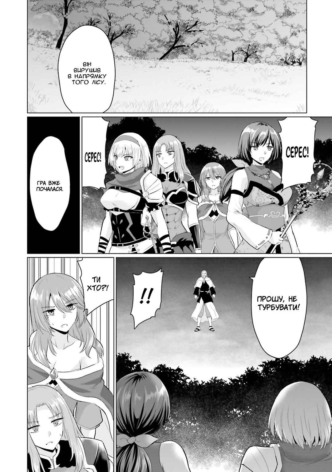 Yuusha ni Zenbu Ubawareta Ore wa Yuusha no Hahaoya to Party wo Kumimashita! Chapter 18 - Page 12