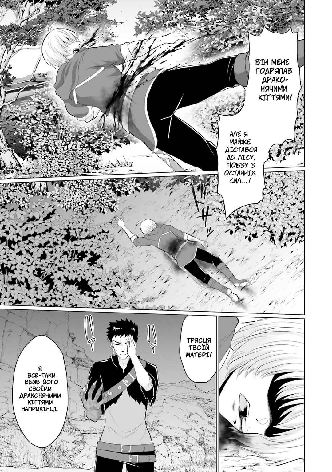 Yuusha ni Zenbu Ubawareta Ore wa Yuusha no Hahaoya to Party wo Kumimashita! Chapter 18 - Page 23