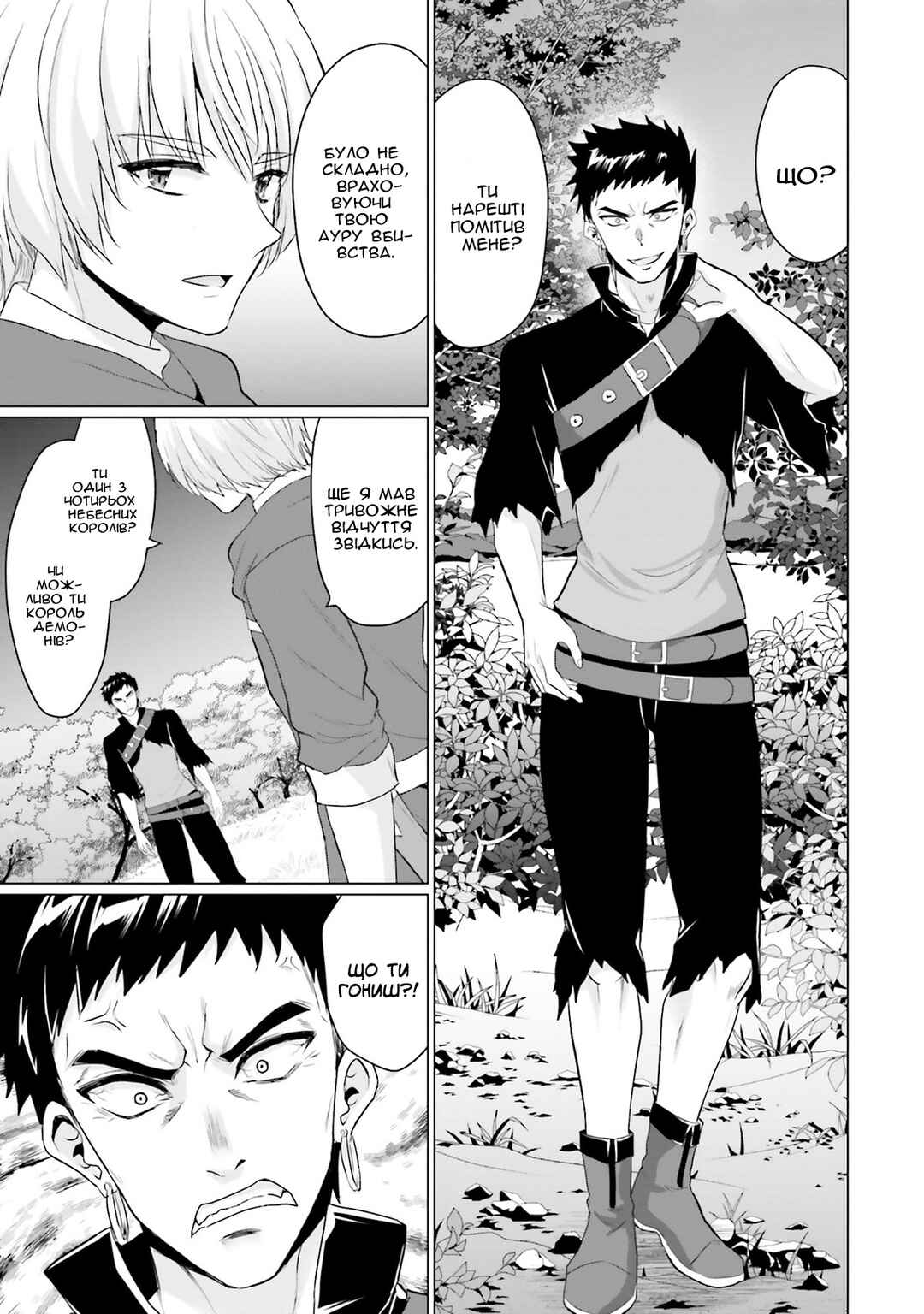 Yuusha ni Zenbu Ubawareta Ore wa Yuusha no Hahaoya to Party wo Kumimashita! Chapter 18 - Page 5