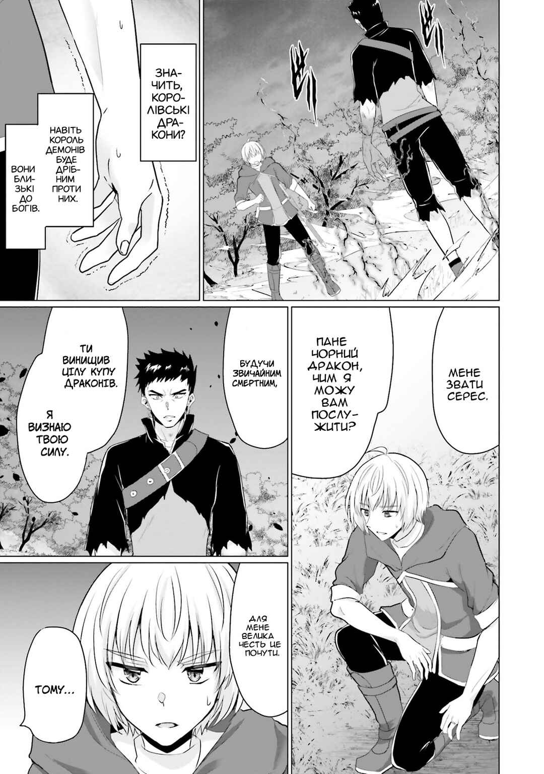 Yuusha ni Zenbu Ubawareta Ore wa Yuusha no Hahaoya to Party wo Kumimashita! Chapter 18 - Page 7