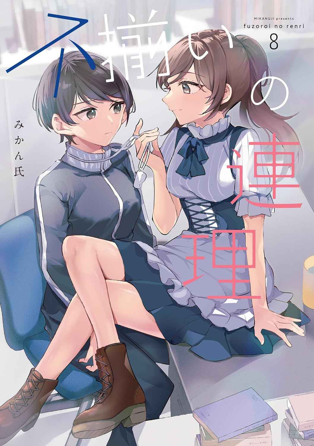 Fuzoroi no Renri Chapter 136.5 - Page 1