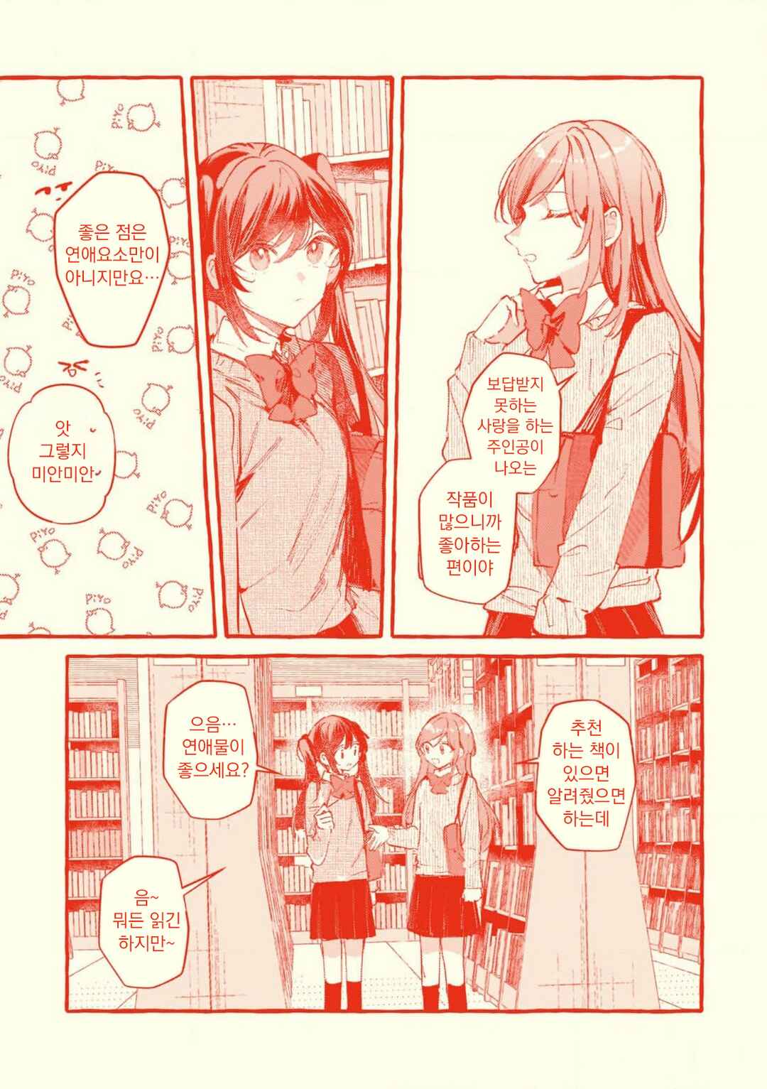 Fuzoroi no Renri Chapter 136.5 - Page 10