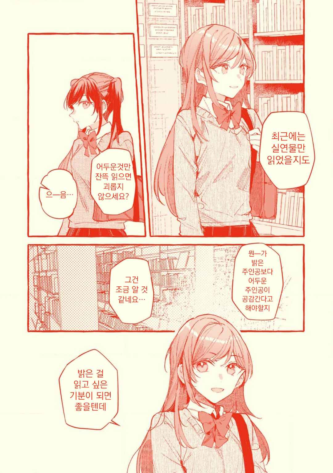 Fuzoroi no Renri Chapter 136.5 - Page 11