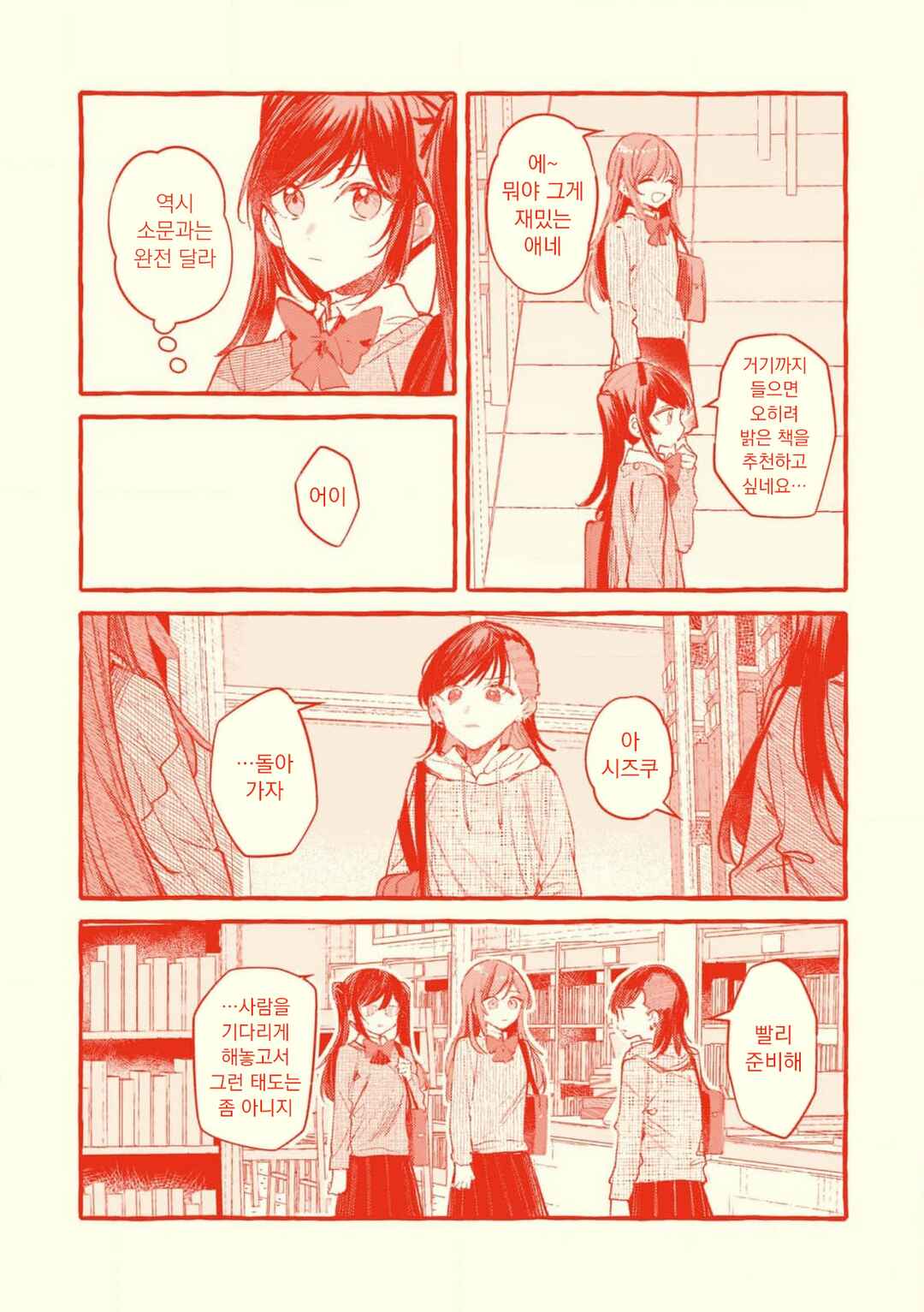 Fuzoroi no Renri Chapter 136.5 - Page 12