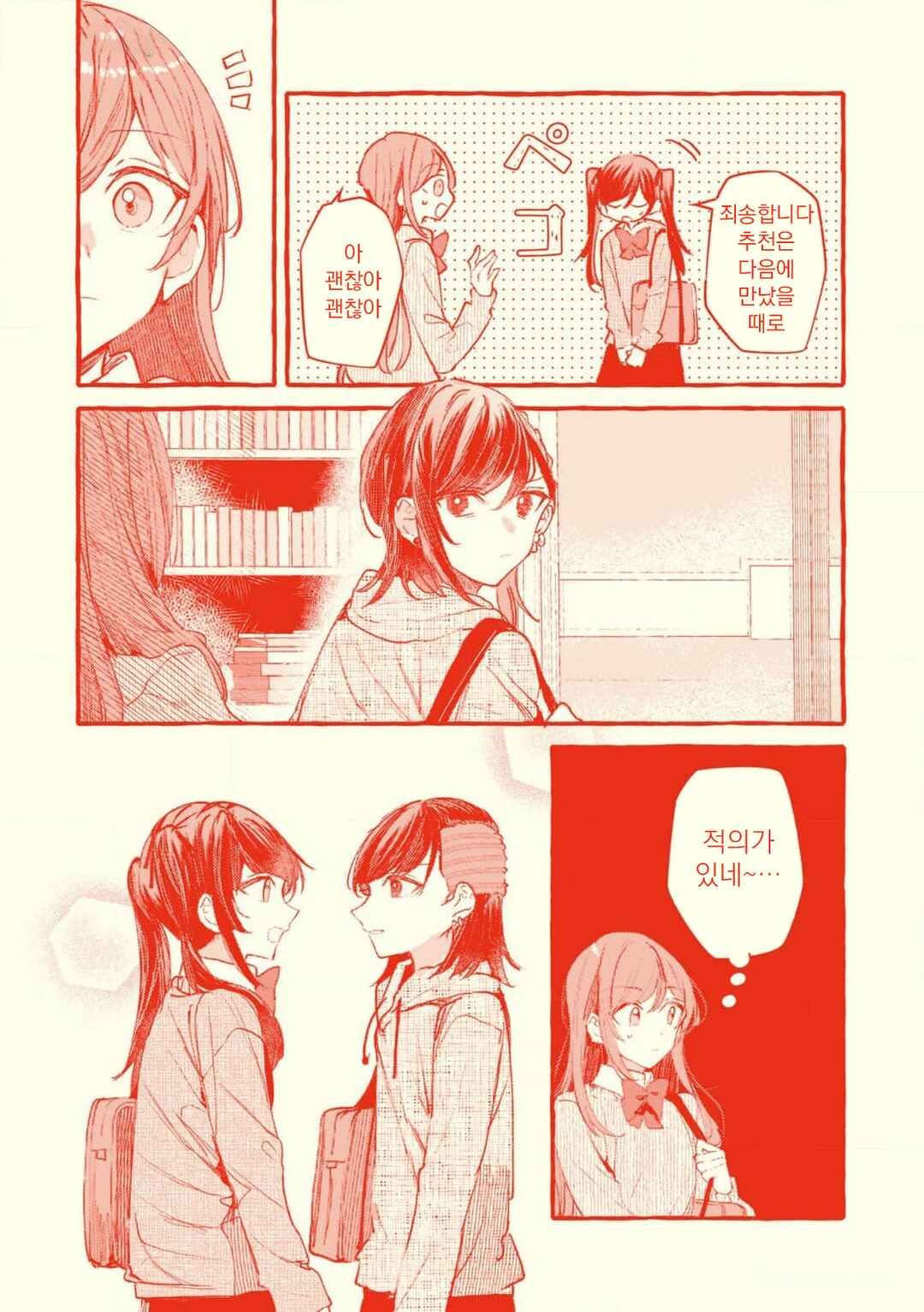 Fuzoroi no Renri Chapter 136.5 - Page 13
