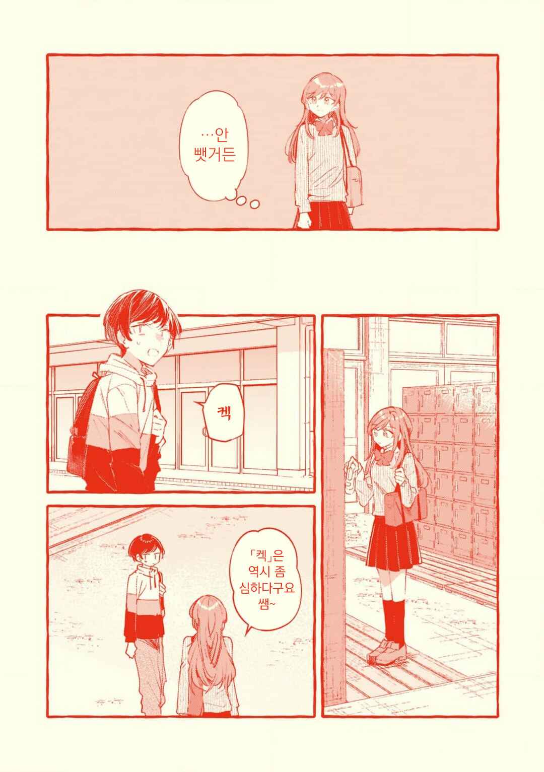 Fuzoroi no Renri Chapter 136.5 - Page 14