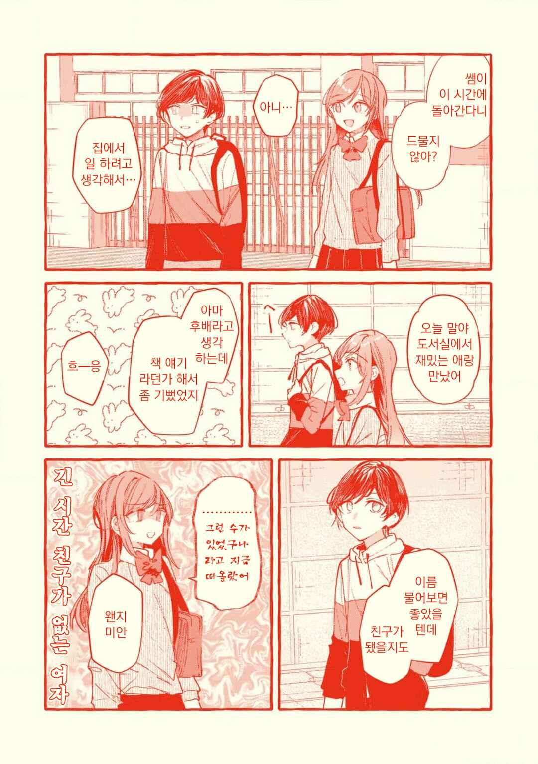 Fuzoroi no Renri Chapter 136.5 - Page 15