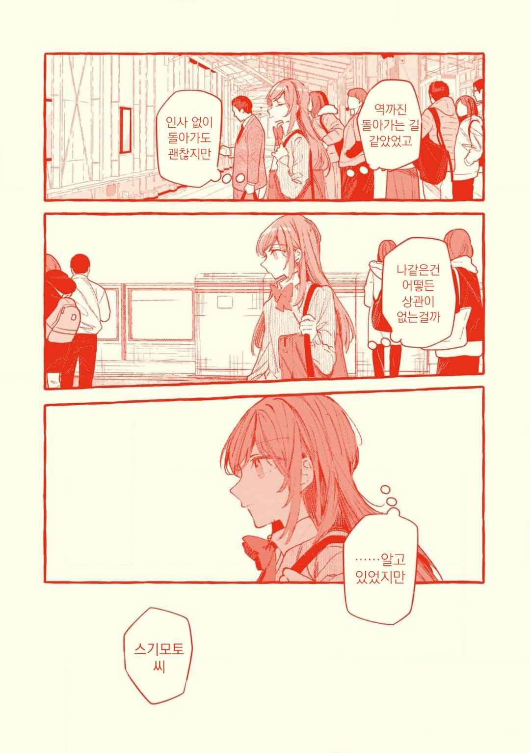 Fuzoroi no Renri Chapter 136.5 - Page 17