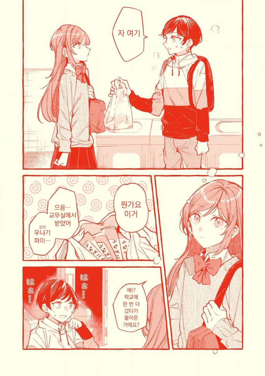 Fuzoroi no Renri Chapter 136.5 - Page 18