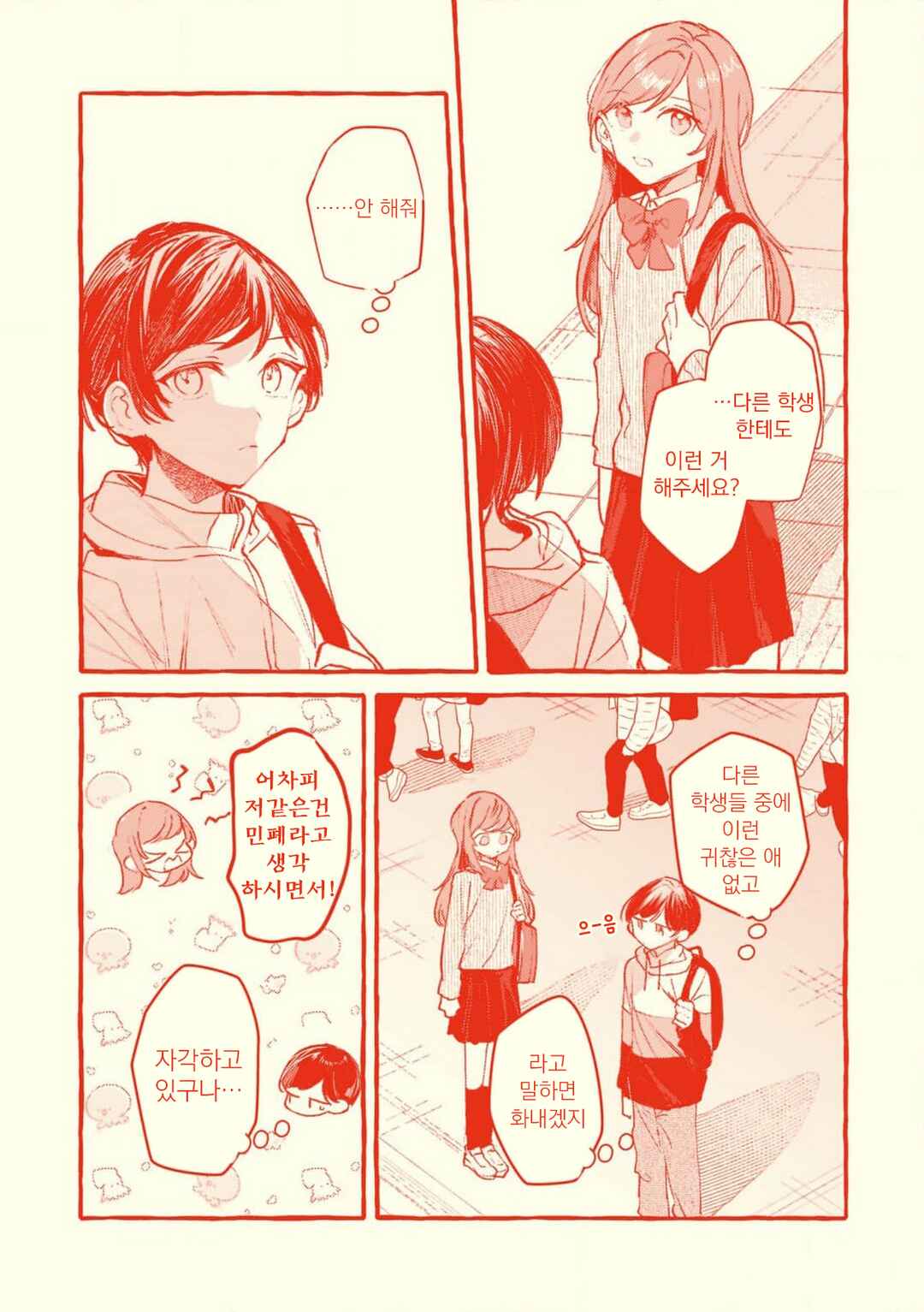 Fuzoroi no Renri Chapter 136.5 - Page 20