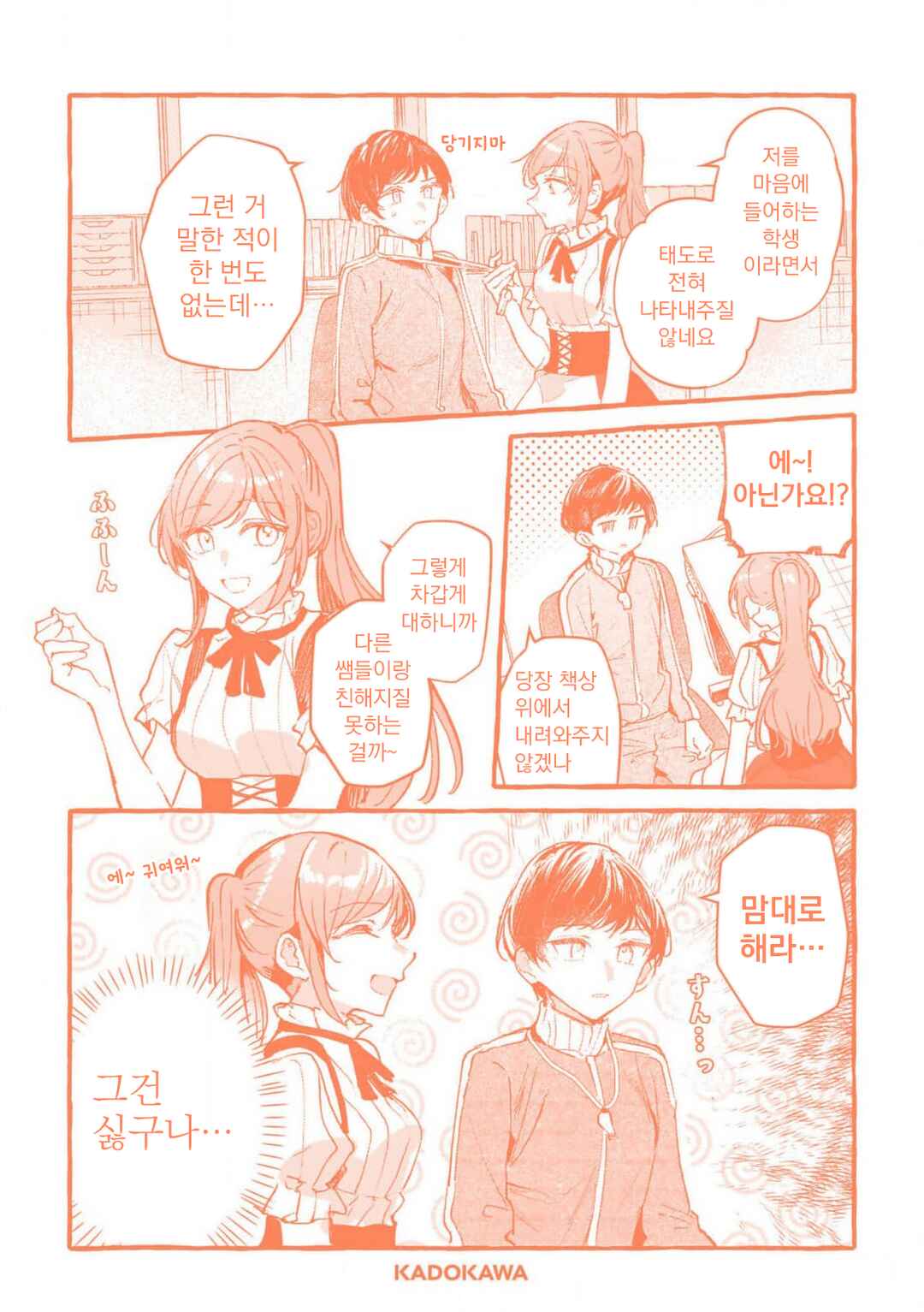 Fuzoroi no Renri Chapter 136.5 - Page 23