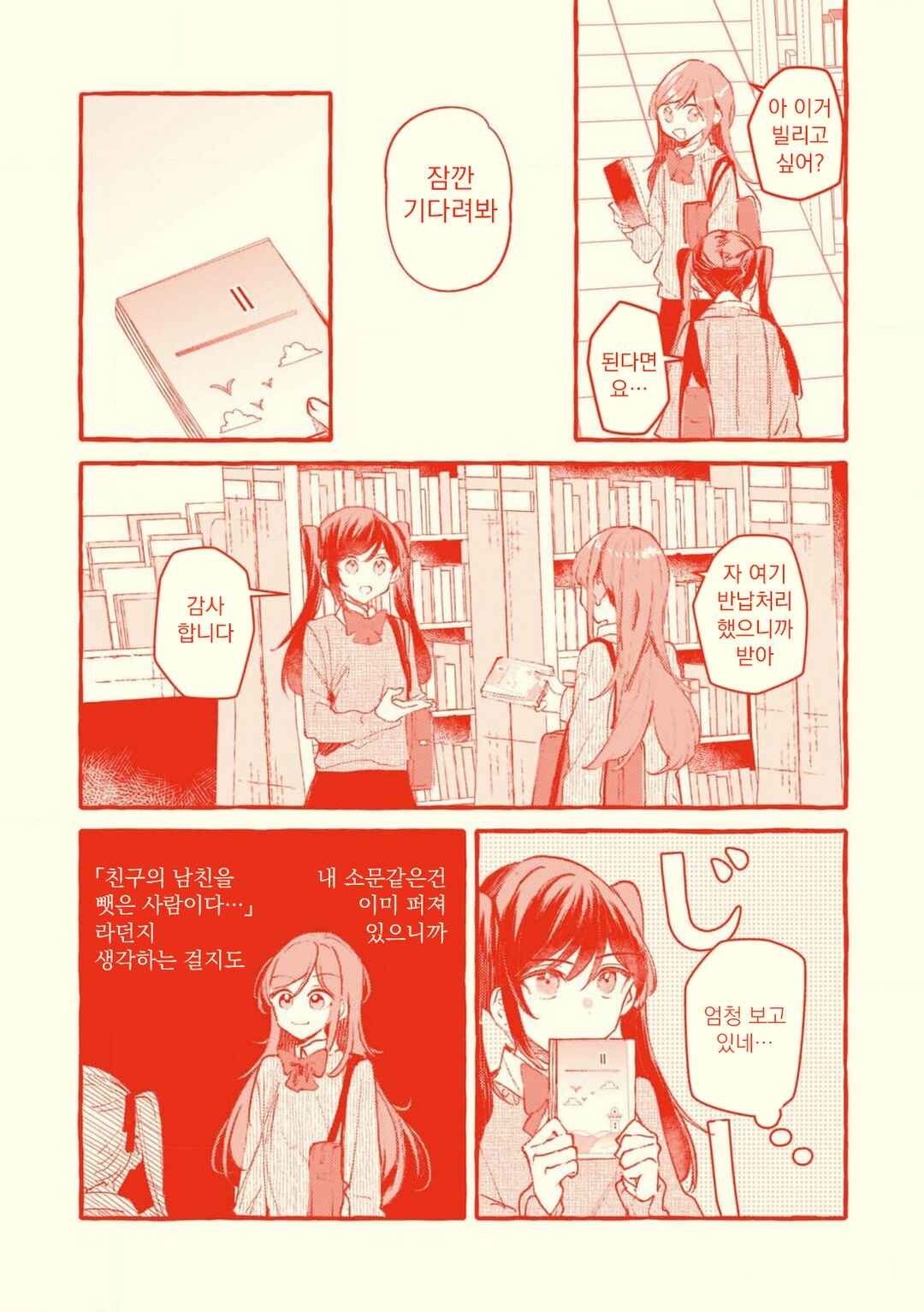 Fuzoroi no Renri Chapter 136.5 - Page 8