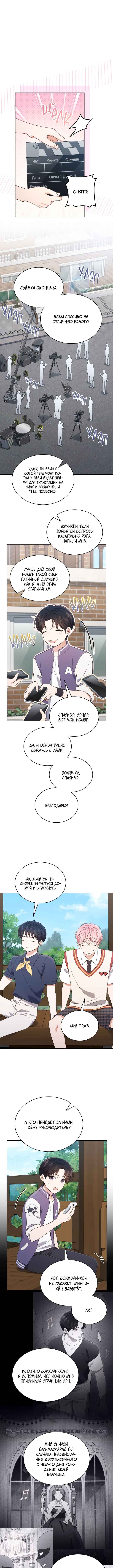 This Life's Universal Superstar Chapter 61 - Page 1