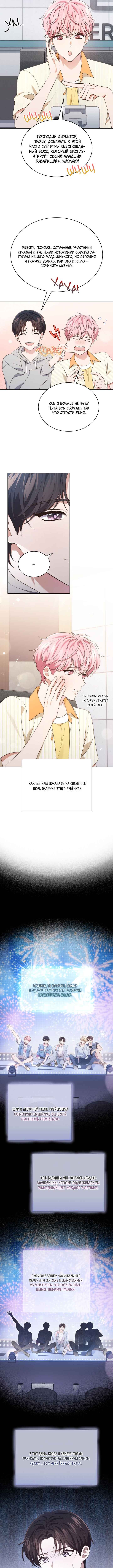 This Life's Universal Superstar Chapter 61 - Page 10