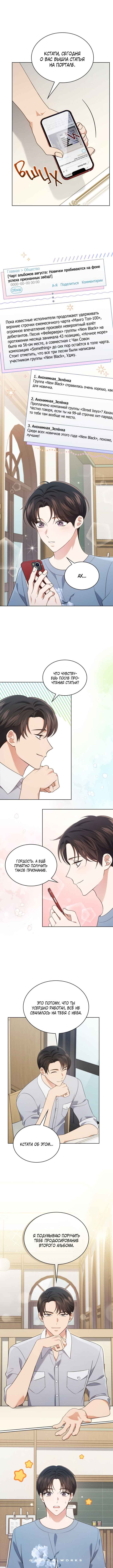 This Life's Universal Superstar Chapter 61 - Page 4