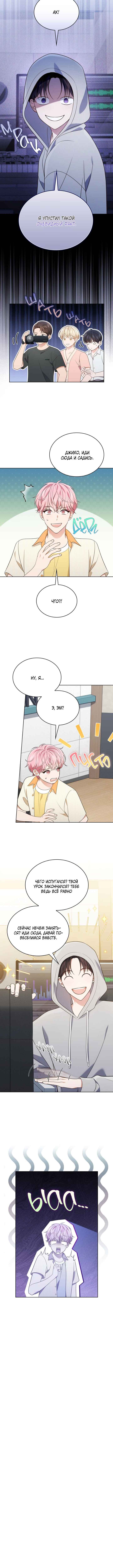 This Life's Universal Superstar Chapter 61 - Page 8