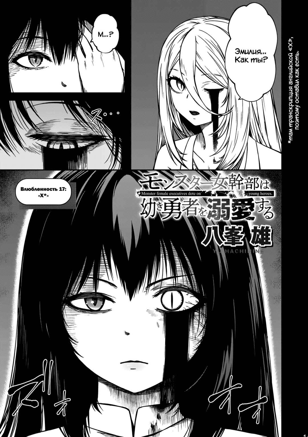 Monster Onna Kanbu wa Osanaki Yuusha wo Dekiaisuru Chapter 17 - Page 1