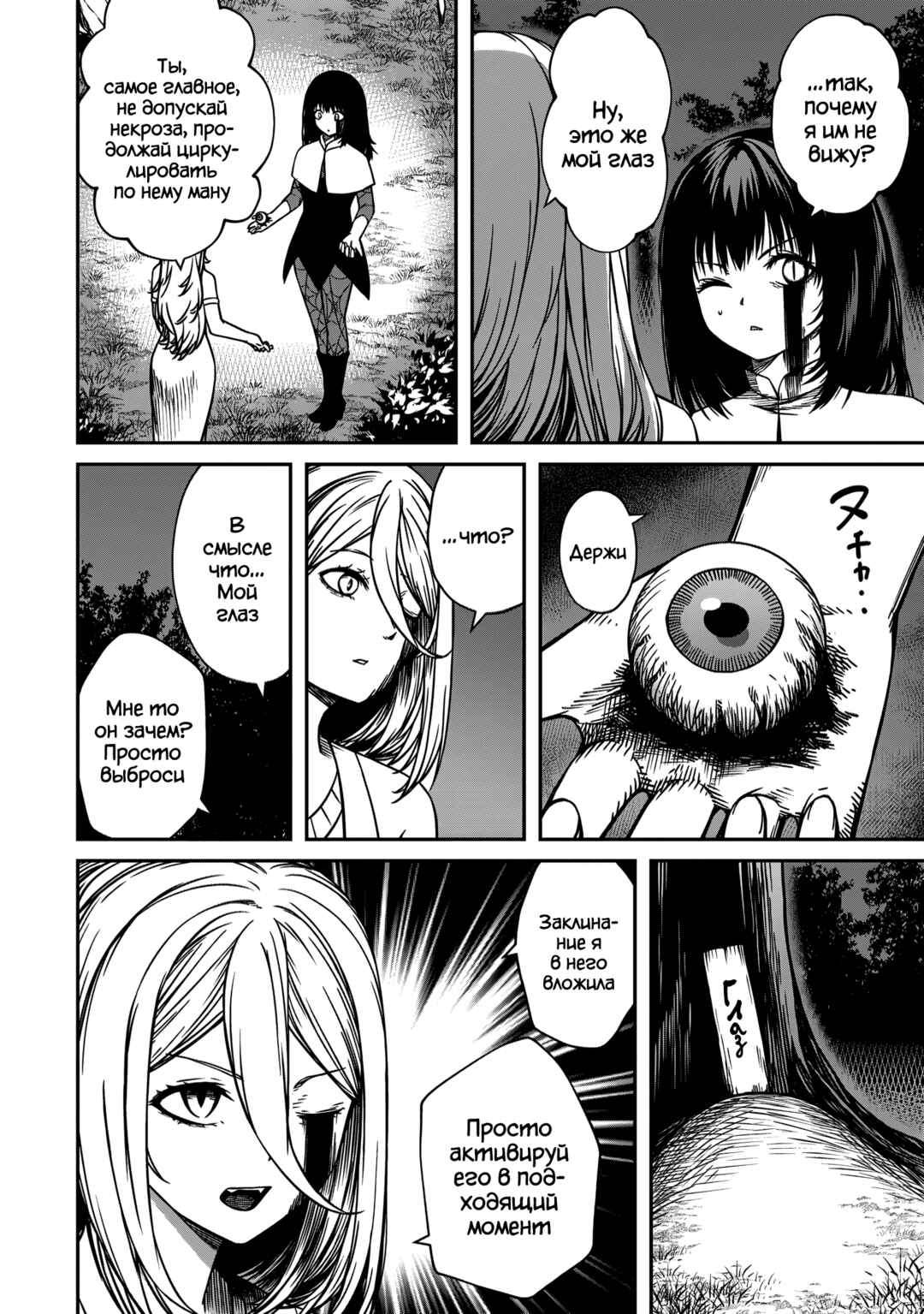 Monster Onna Kanbu wa Osanaki Yuusha wo Dekiaisuru Chapter 17 - Page 2