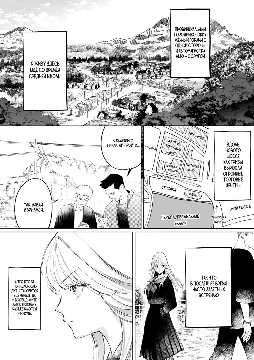 Chuuzai-san to Watashi Chapter 1 - Page 11