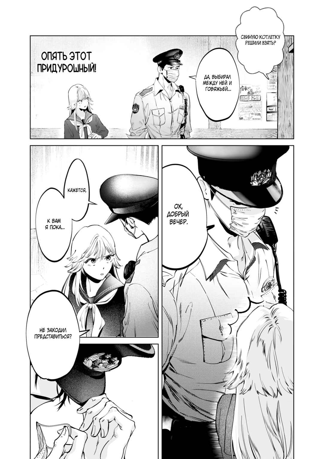 Chuuzai-san to Watashi Chapter 1 - Page 16