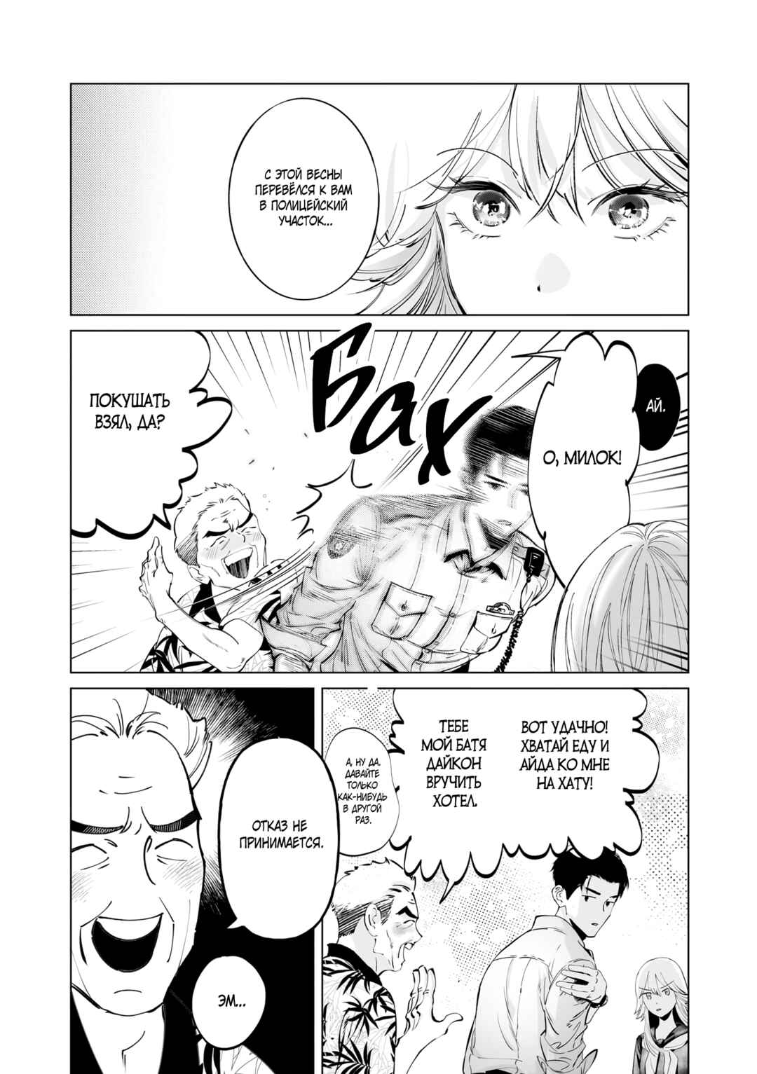 Chuuzai-san to Watashi Chapter 1 - Page 18