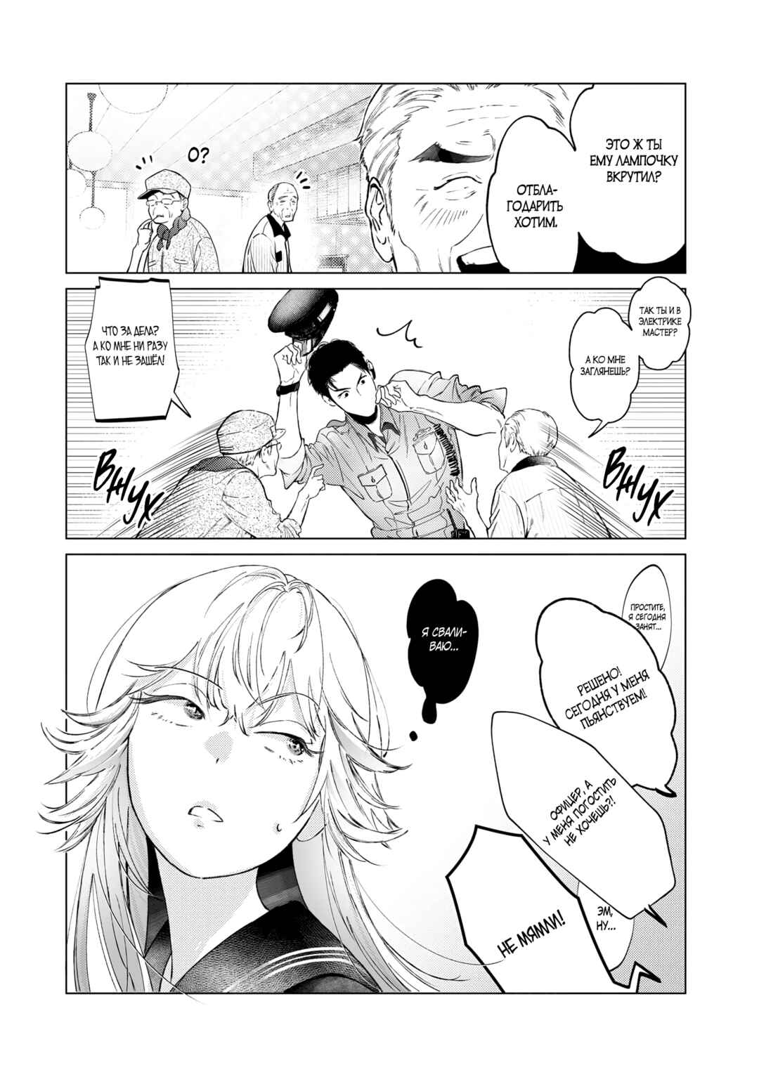 Chuuzai-san to Watashi Chapter 1 - Page 19