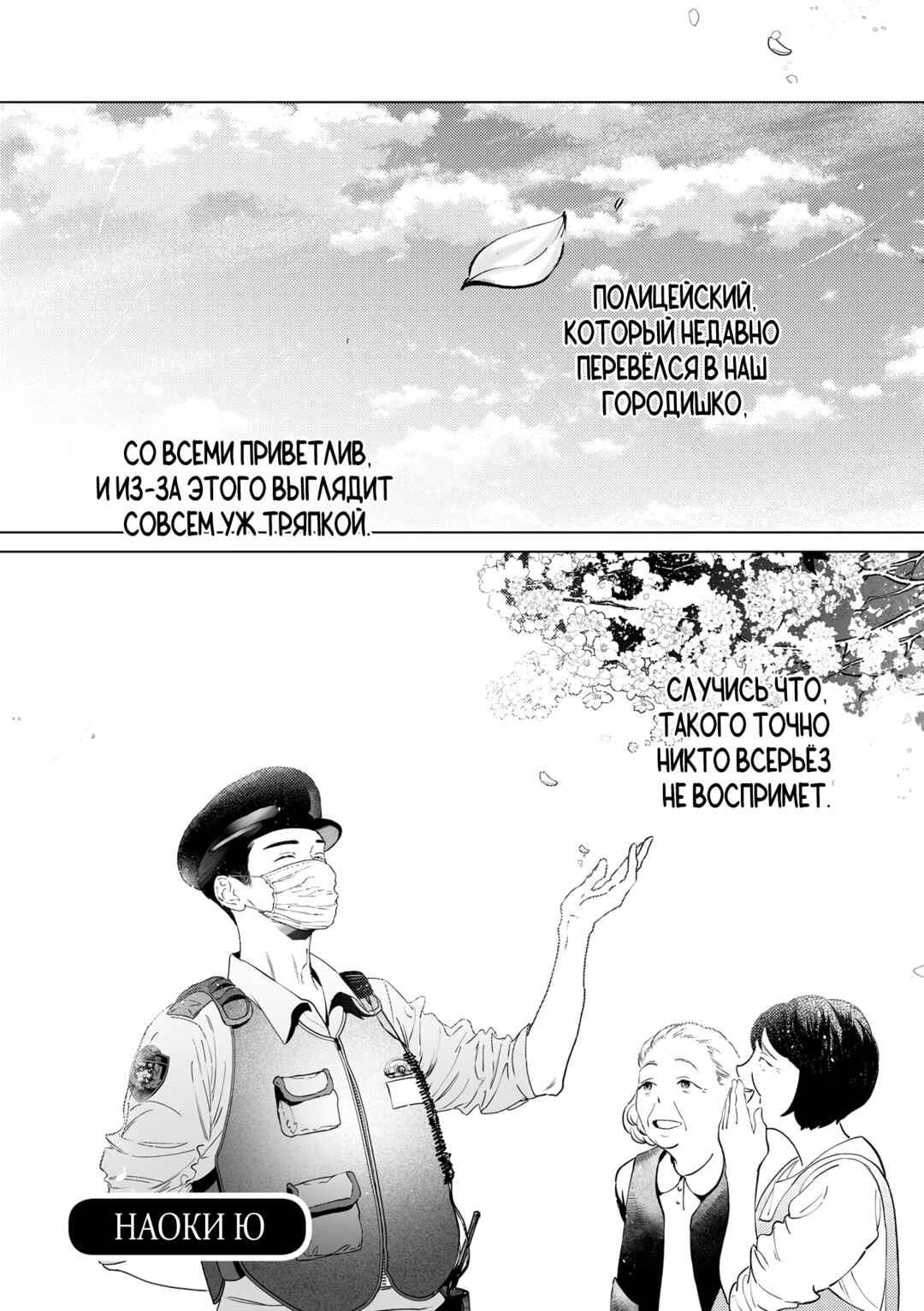 Chuuzai-san to Watashi Chapter 1 - Page 2