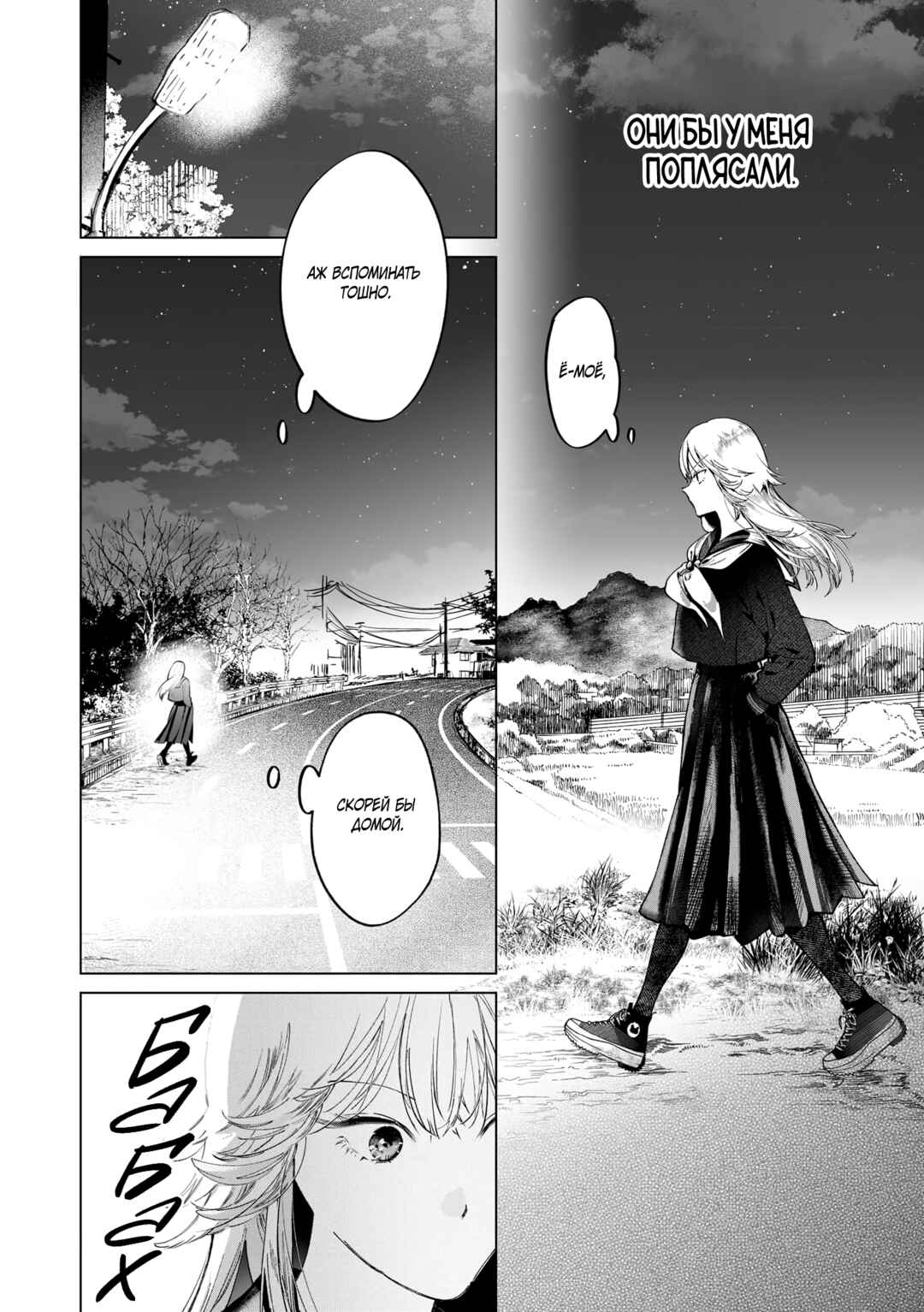 Chuuzai-san to Watashi Chapter 1 - Page 23