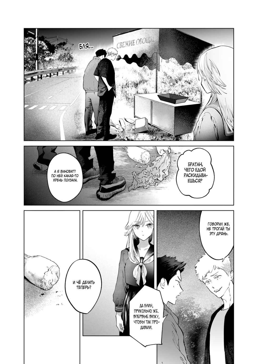 Chuuzai-san to Watashi Chapter 1 - Page 24