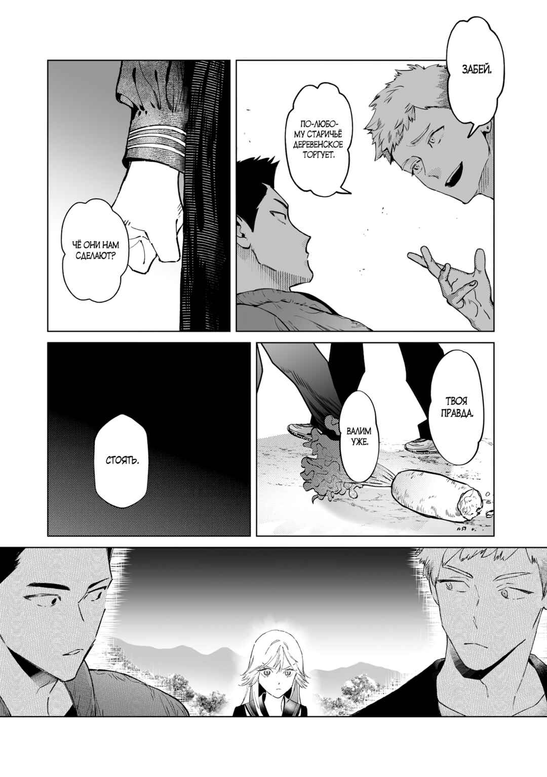 Chuuzai-san to Watashi Chapter 1 - Page 25