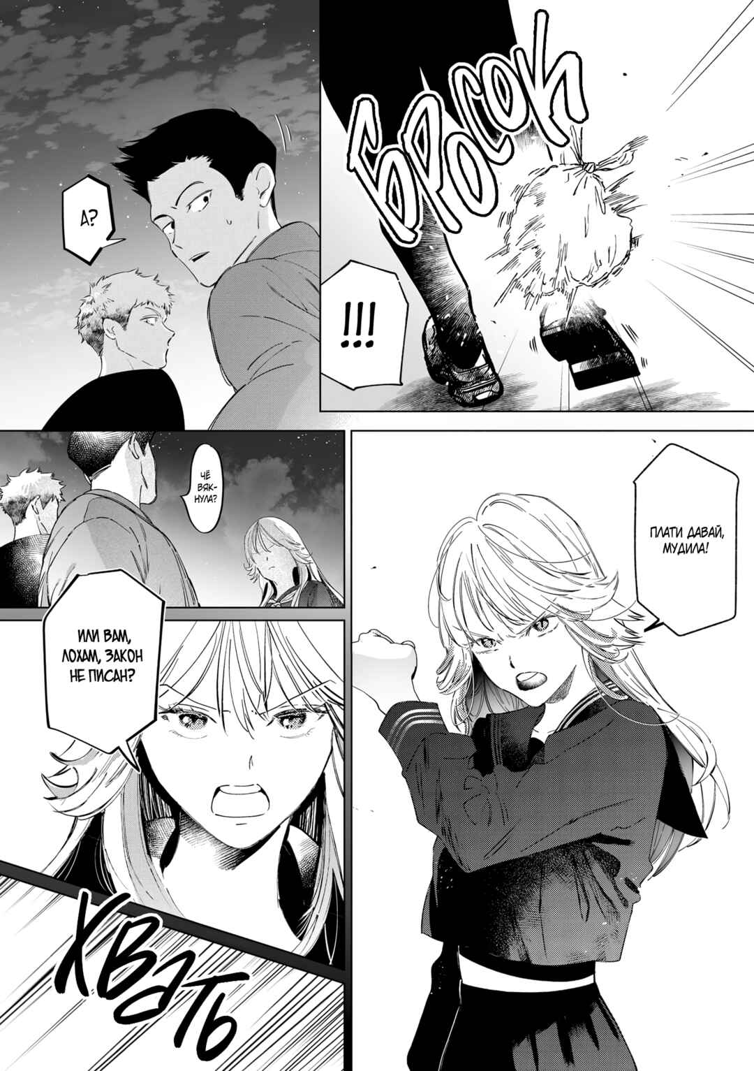 Chuuzai-san to Watashi Chapter 1 - Page 27