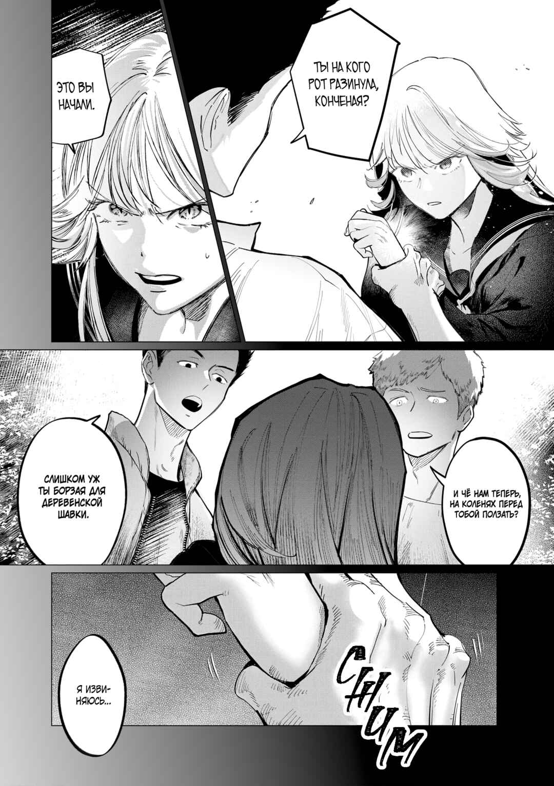Chuuzai-san to Watashi Chapter 1 - Page 28