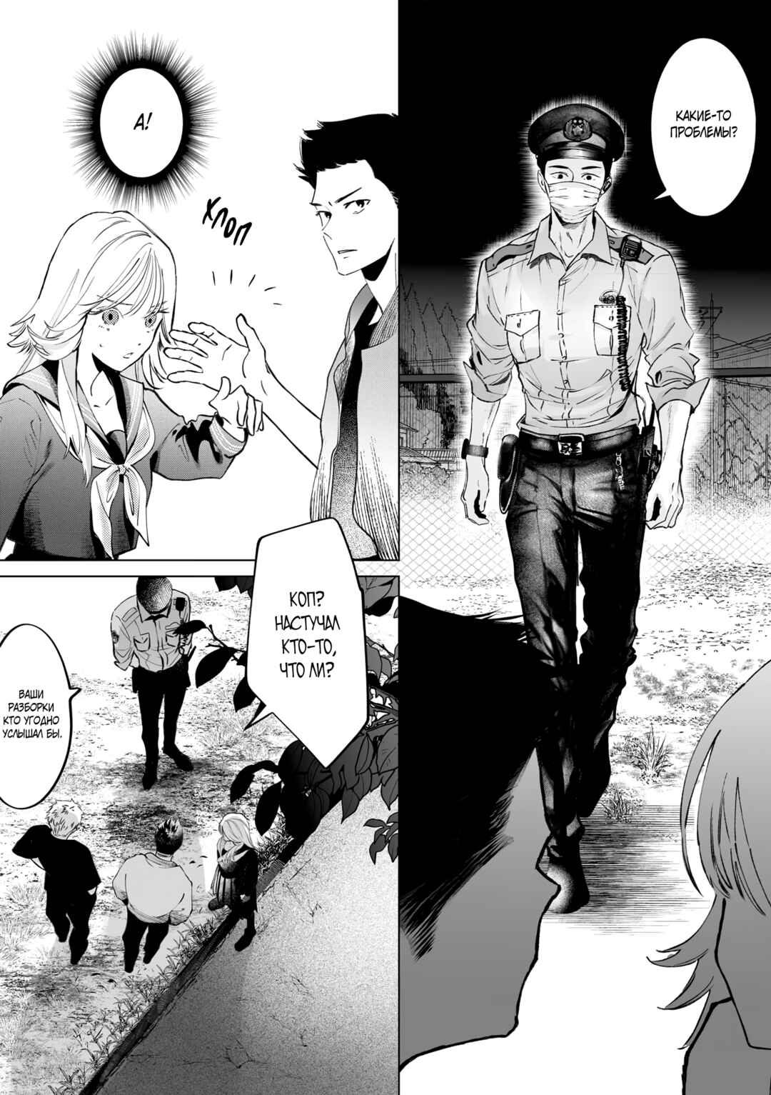 Chuuzai-san to Watashi Chapter 1 - Page 29