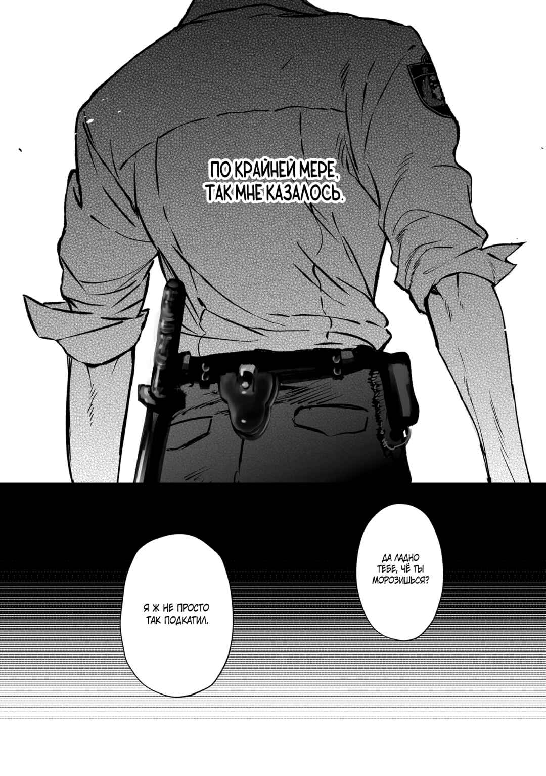 Chuuzai-san to Watashi Chapter 1 - Page 3