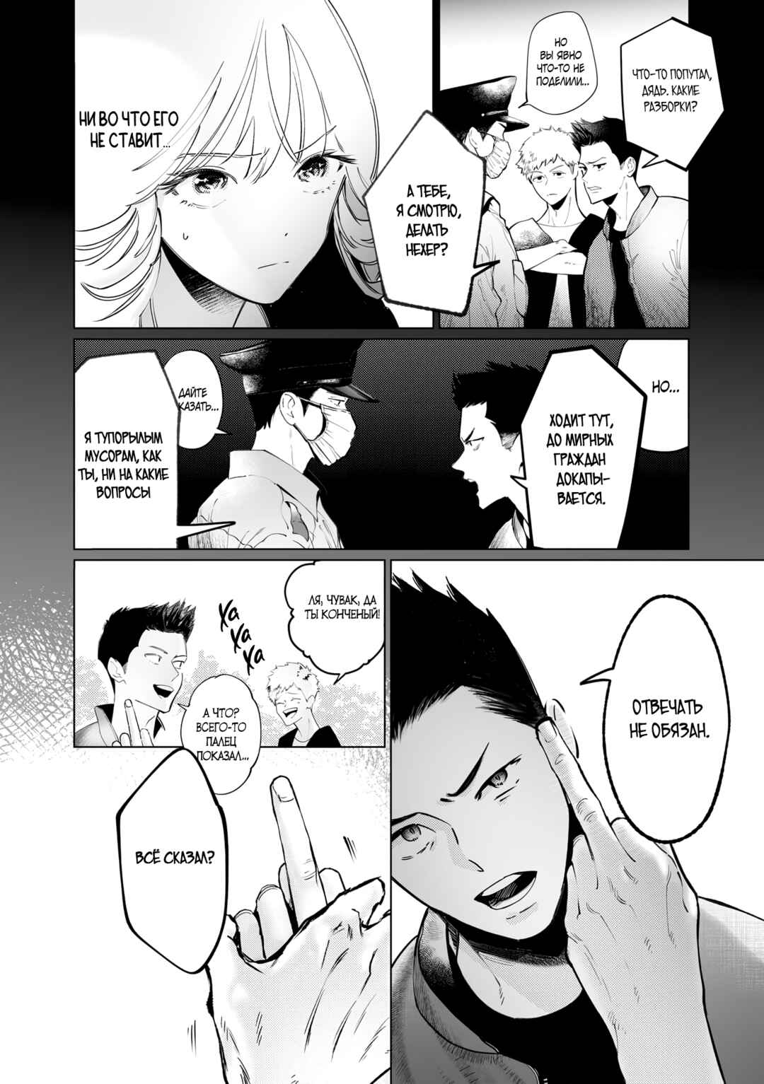 Chuuzai-san to Watashi Chapter 1 - Page 30