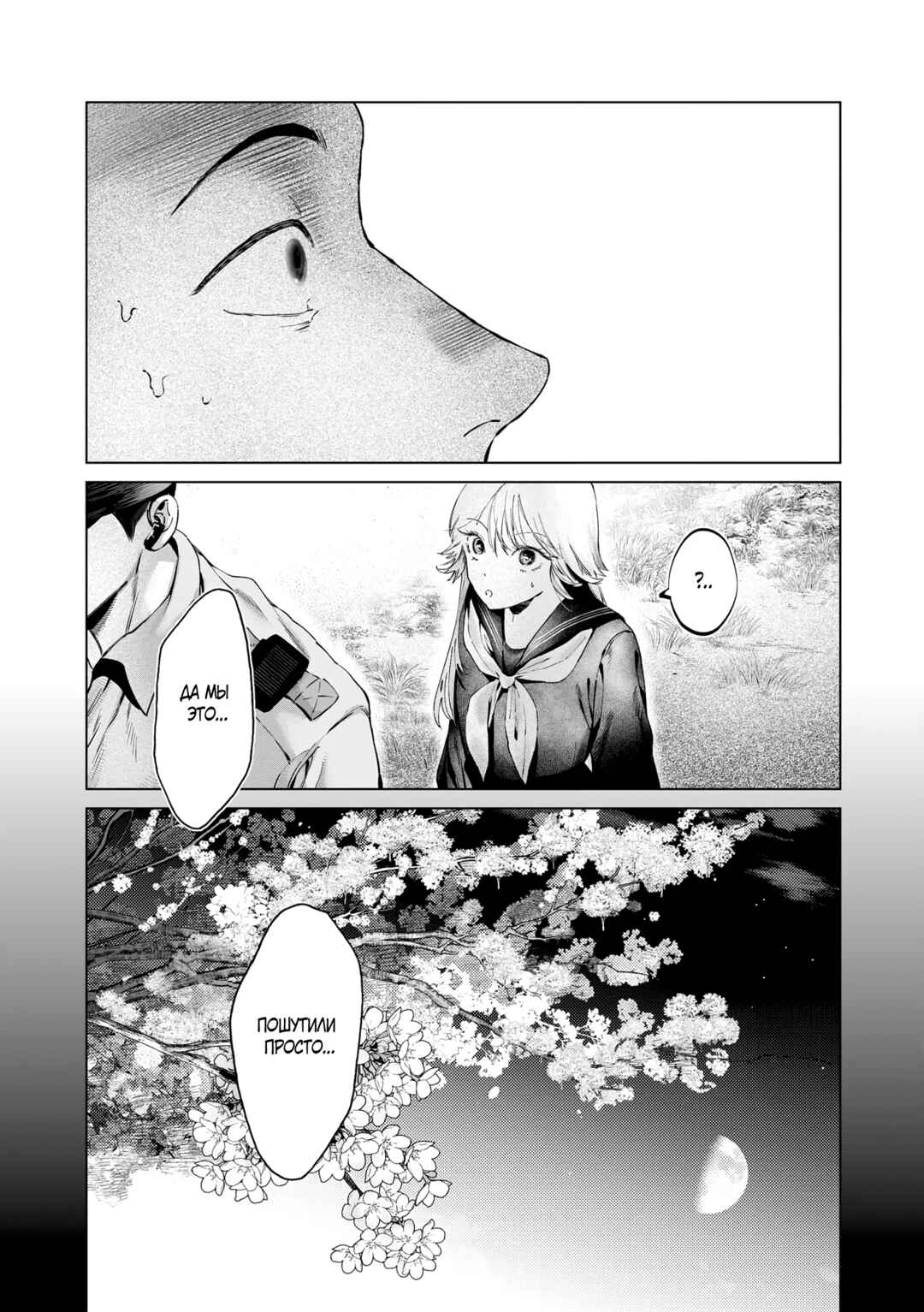 Chuuzai-san to Watashi Chapter 1 - Page 32