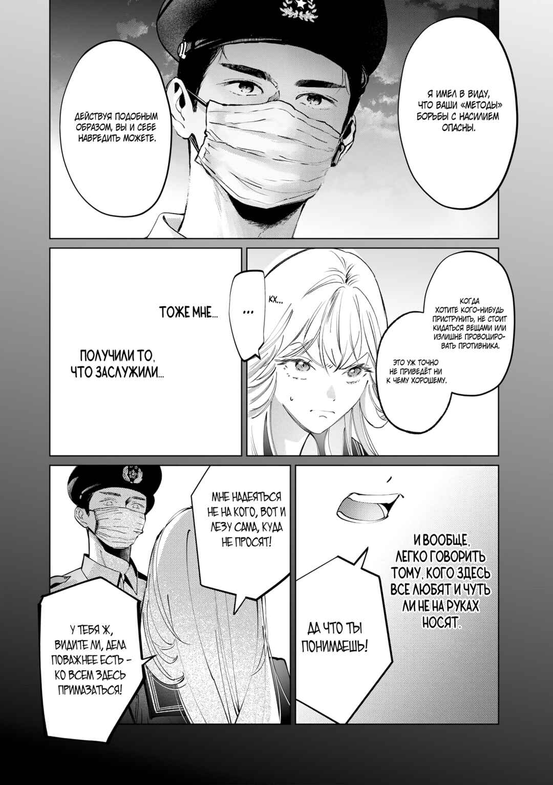 Chuuzai-san to Watashi Chapter 1 - Page 35