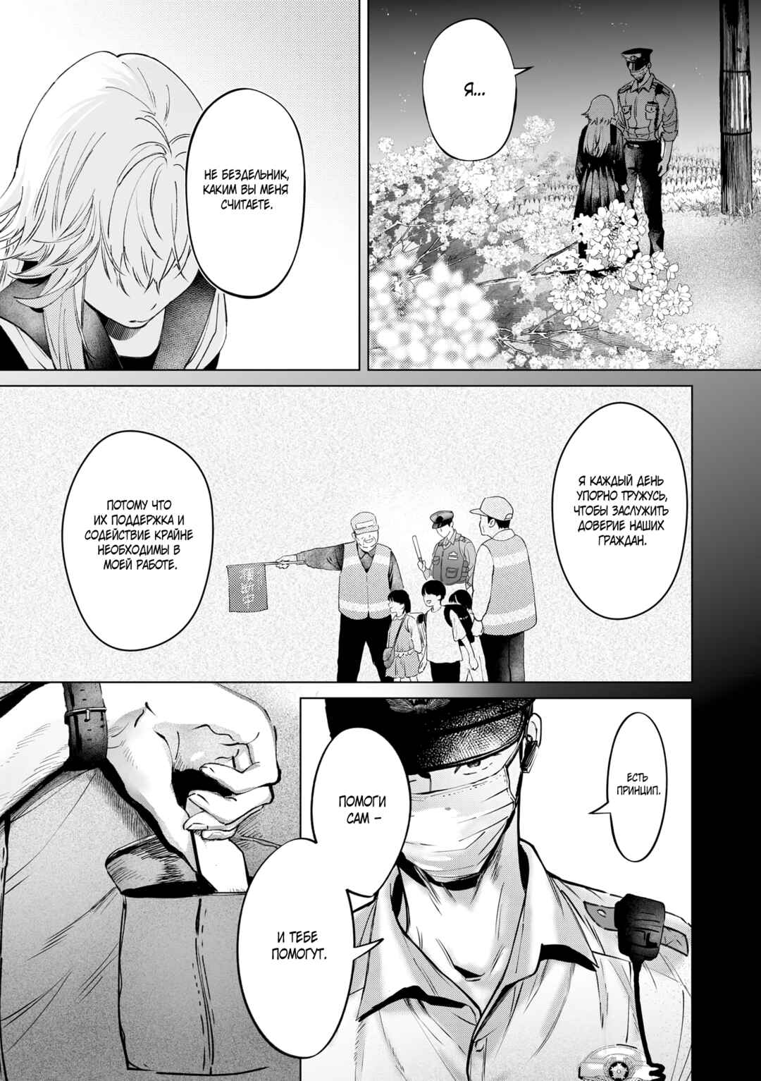 Chuuzai-san to Watashi Chapter 1 - Page 36