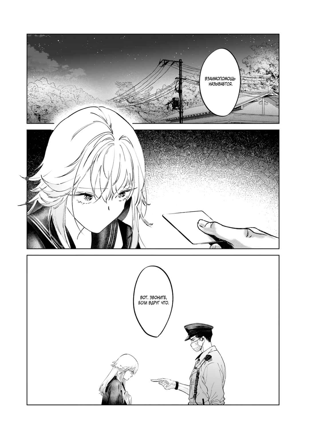 Chuuzai-san to Watashi Chapter 1 - Page 37