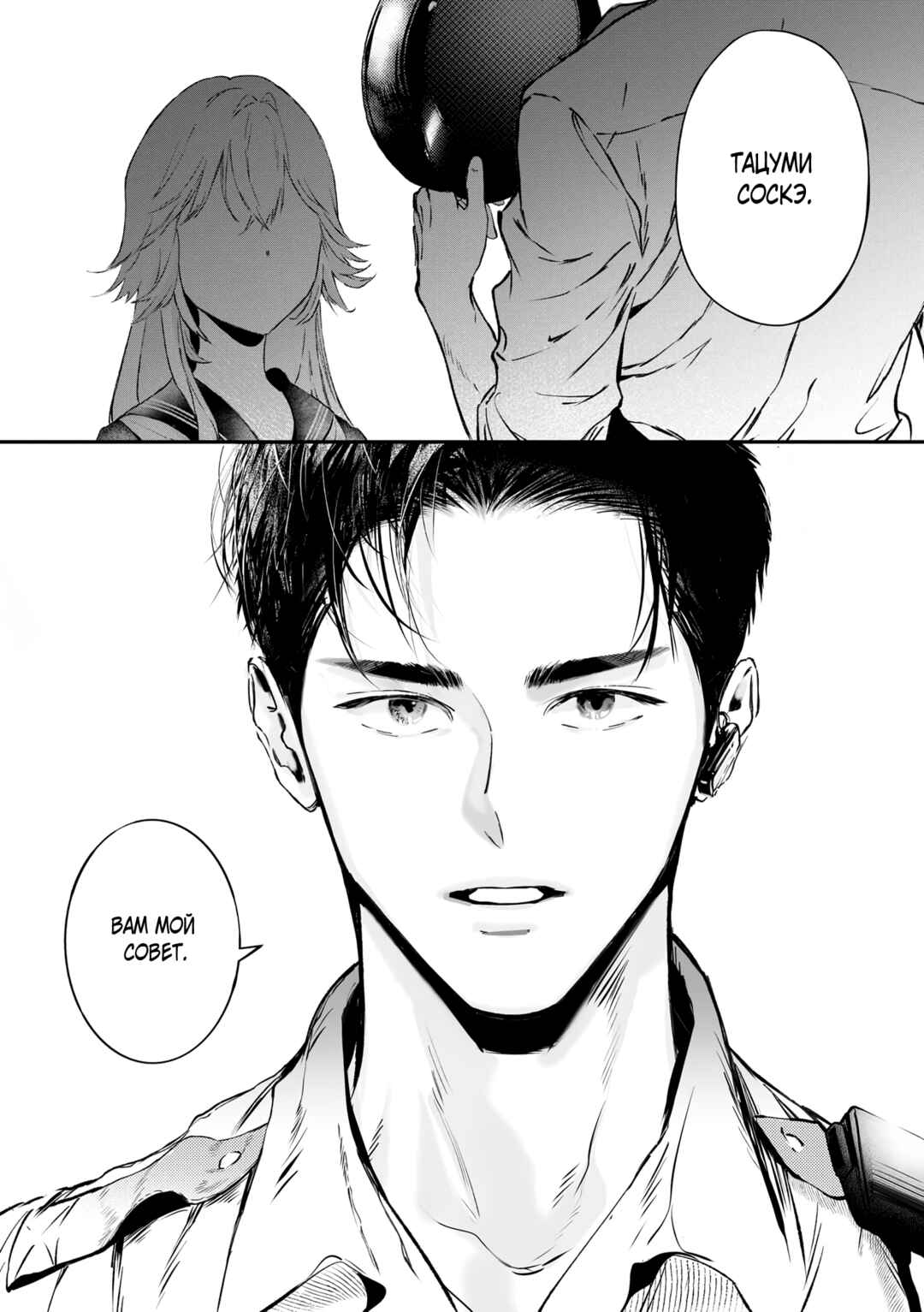 Chuuzai-san to Watashi Chapter 1 - Page 39