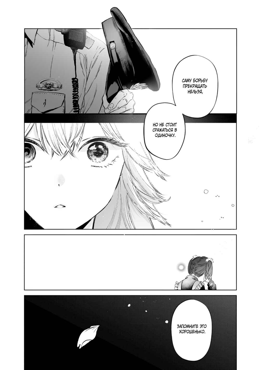 Chuuzai-san to Watashi Chapter 1 - Page 40