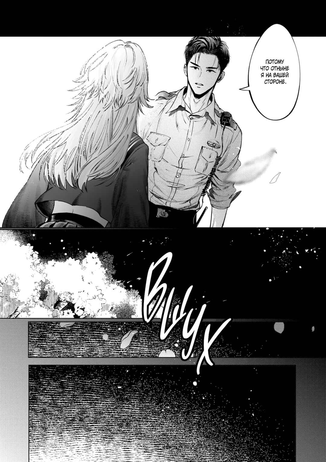 Chuuzai-san to Watashi Chapter 1 - Page 41