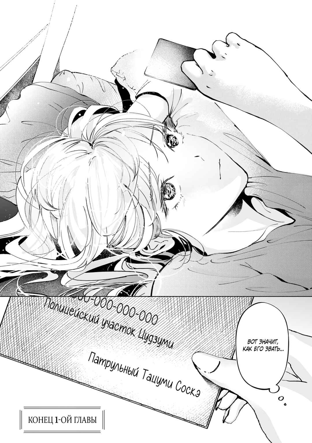 Chuuzai-san to Watashi Chapter 1 - Page 43